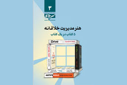 شماره سوم ماهنامه سرانه منتشر شد (اسفند ۱۴۰۲)