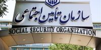 شوک امروز تامین اجتماعی به مردم