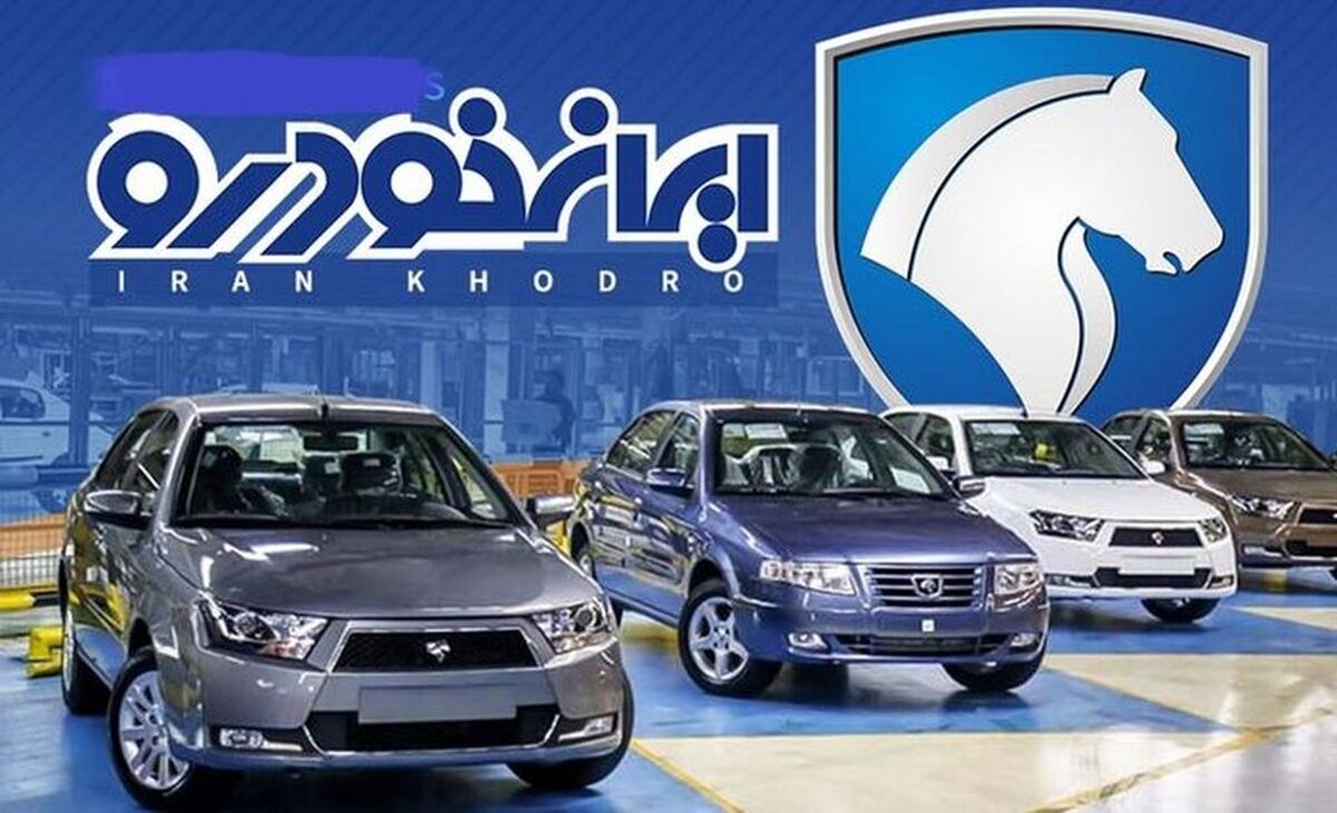 مشتریان ایران خودرو امروز روز موعود است