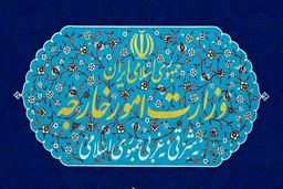اقدام متقابل وزارت خارجه ایران در برابر ۲ کشور اروپایی