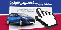 استارت فروش فوری خودرو لاماری از فردا - ۶ آذر ۱۴۰۳