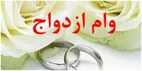 وام ۷۰۰ میلیونی دولت برای مردم + شرایط دریافت