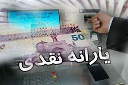 خبر بد برای یارانه‌بگیران/ این افراد یارانه کامل نمی‌گیرند