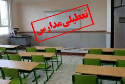 شوک بزرگ در البرز: مدارس ابتدایی و متوسطه اول صبح‌ها غیرحضوری شد!