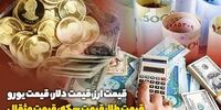 عصر طلا و سکه: نرخ دلار و ارز در 19 آبان 1404 در آستانه انفجار!