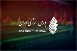 فوری: ۲۸ بهمن، بورس انرژی را زیر و رو می‌کند! آماده‌اید؟