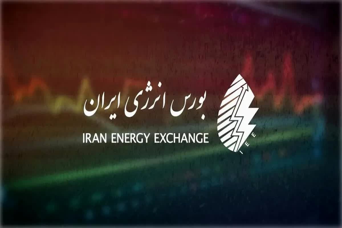 فوری: ۲۸ بهمن، بورس انرژی را زیر و رو می‌کند! آماده‌اید؟