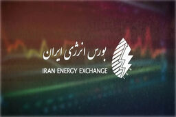 فوری: ۲۸ بهمن، بورس انرژی را زیر و رو می‌کند! آماده‌اید؟