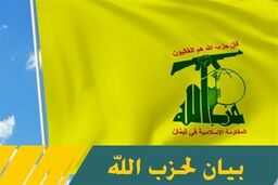 فوری: حزب‌الله پشت پرده تجاوز آمریکا و اسرائیل به ایران را افشا کرد!