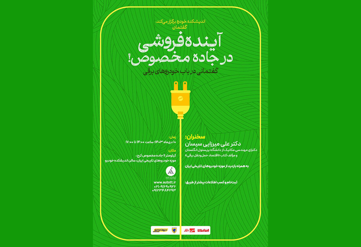 آینده فروشی در جاده مخصوص با خودرو‌های برقی!