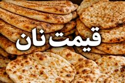 بمب خبری برای سال آینده: یارانه نان دو برابر می‌شود! آیا جیب شما پر خواهد شد؟