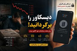  نفس‌های آخر رسانه / گوگل دیسکاور را برگردانید 