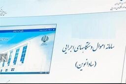 یک میلیون ملک لو رفت: سامانه سادا نوین در آستانه انفجار؟