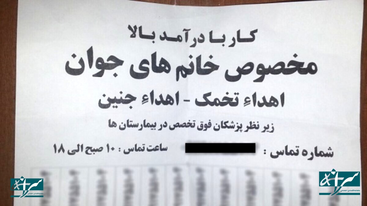 تجارت پرسود اجاره رحم در ایران / قیمت ها به ۹۰۰ میلیون رسید!
