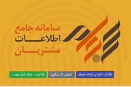 رسوایی سجام: ثبت نام ۳۰۰ درصدی در یک ماه!