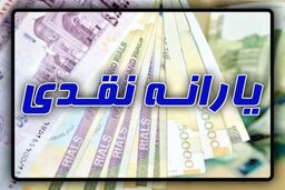 خبر بد برای یارانه‌بگیران 