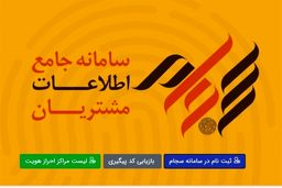 سجام انفجاری شد! افزایش ۳۰۰ درصدی ثبت‌نام در مهرماه؛ دلیلش چیست؟