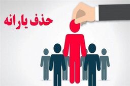 عقب‌نشینی بزرگ دولت: ۵۰۰ هزار پردرآمد دوباره یارانه می‌گیرند!