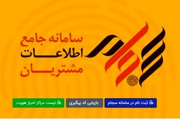 رسوایی ثبت نام سجام: رشدی 300 درصدی در مهرماه!