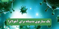 در قله پیک آنفلوآنزا هستیم