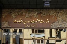 افشاگری: وزارت صمت با این نقشه راه، مسئولیت اجتماعی را موش آزمایشگاهی می‌کند؟