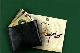 فوری / هشدار: جاماندگان سهام عدالت، فقط تا ظهر سه‌شنبه فرصت دارند! این شانس را از دست ندهید!