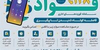 فوری: «فواد128» آمد؛ آیا این سامانه واقعاً به مشکلات شهروندان پایان می‌دهد؟