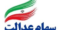 سهام عدالت تاریک: جیب مردم گروگان کسری بودجه دولت؟