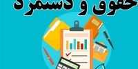 خبر مهم برای کارمندان /  حقوق تا ۴۰ میلیون تومان از مالیات معاف شد