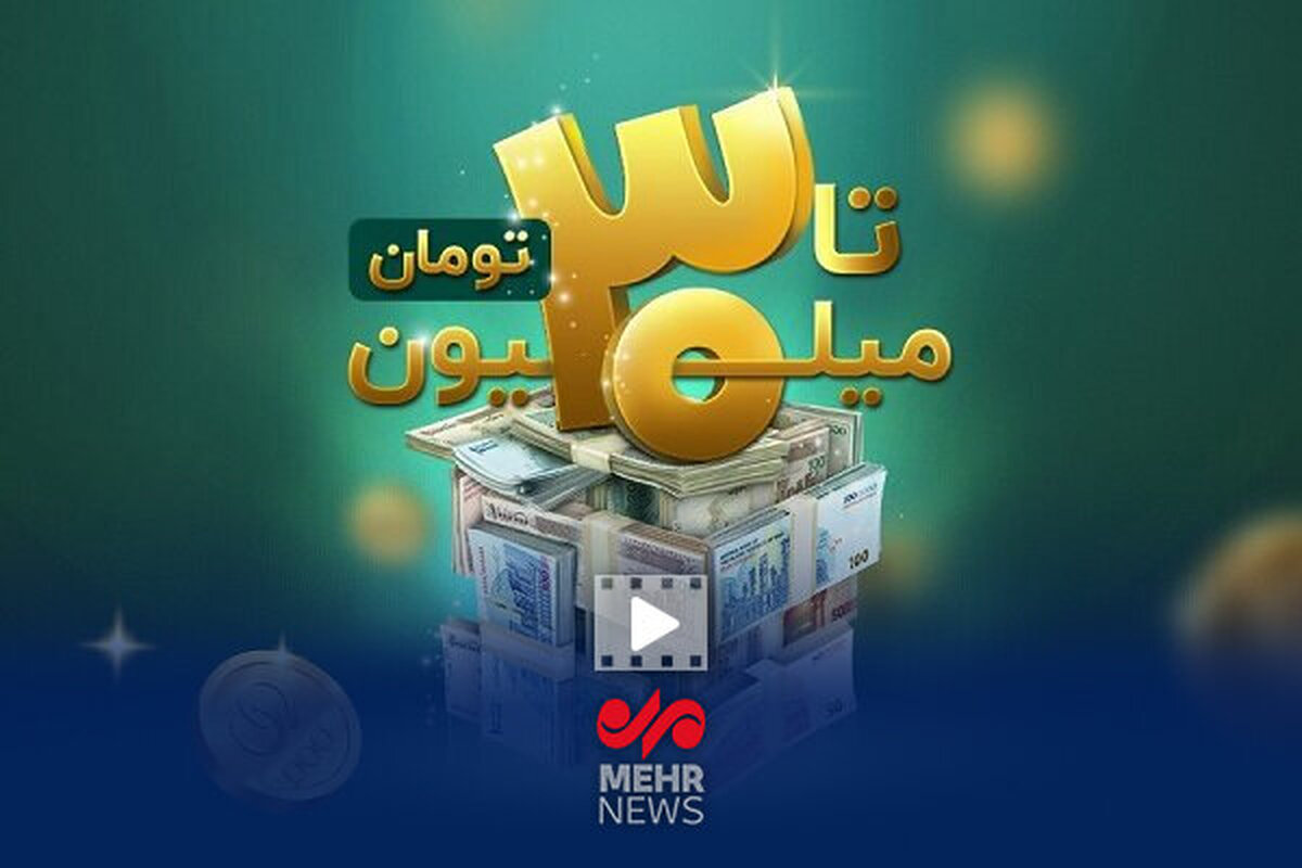 افشاگری: وام ۳۰ میلیونی جنجالی تنها برای نیمی از مردم! شما واجد شرایط هستید؟