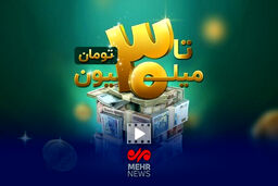 افشاگری: وام ۳۰ میلیونی جنجالی تنها برای نیمی از مردم! شما واجد شرایط هستید؟