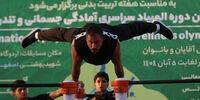 المپیاد آمادگی جسمانی: شگفتی‌ها و قهرمانانی که نفس‌ها را حبس کردند!