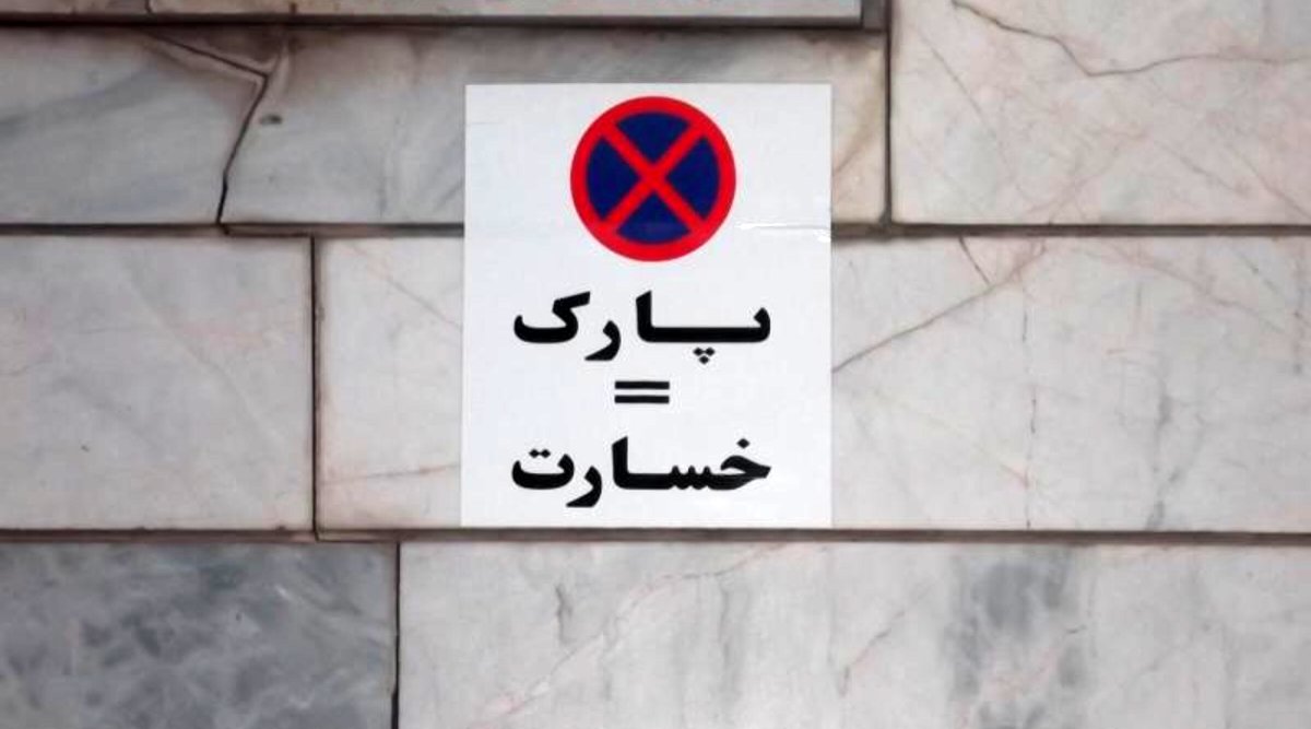سیل اجاره پارکینگ برای محافظت از خودرو + قیمت