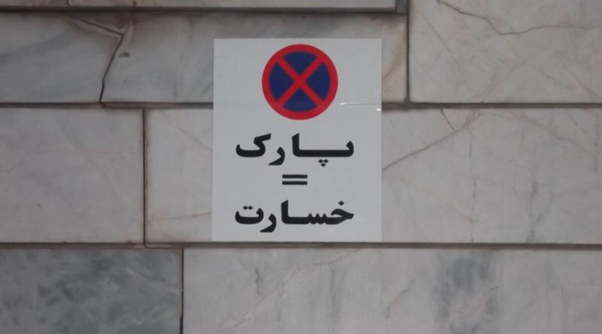 سیل اجاره پارکینگ برای محافظت از خودرو + قیمت