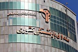 خبر ناگوار از صندوق های بازنشستگی