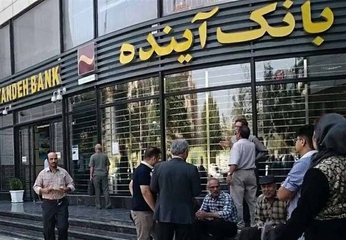 بانک آینده در آستانه فروپاشی؟ 3 بحران نفس‌گیر نقدینگی، دارایی و بدهی
