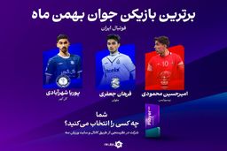 پرده‌برداری از جنجالی‌ترین پدیده ماه: پرسپولیس، ملوان یا گل‌گهر؟ این ۳ جوان قبل از تیم ملی، برای بزرگان فوتبال ایران خط و نشان کشیدند!