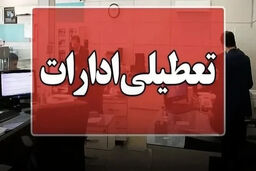 فوری و جنجالی: پنجشنبه‌های ادارات استان مرکزی تا پایان سال «تعطیل» شد؛ پیامدهای غیرمنتظره در راه است!