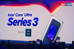 اینتل بمب خبری ترکاند: Core Ultra Series 3، آیا بازار پردازنده‌ها زیر و رو می‌شود؟