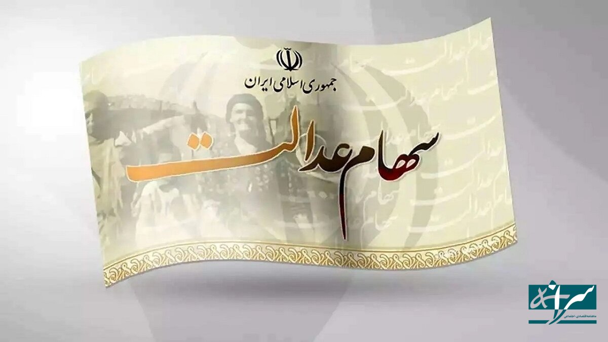 صفر تا صد انتقال سهام متوفیان
