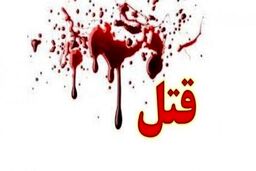 قتل جنجالی پسر ۲۰ ساله افغان در ایران / او پول جا به جا می‌کرد!