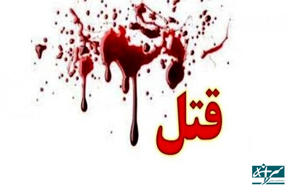 دستگیری قاتل فراری پس از ۱۴ سال تعقیب و گریز در تهران