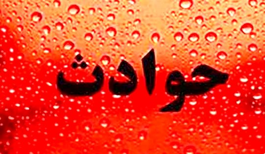 فوت دانش آموز دبستانی در زنگ تفریح