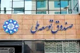 پشت پرده استقراض نجومی دولت از صندوق توسعه ملی در بودجه 1405؛ جیب مردم خالی می‌شود؟