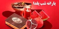 واریز اعتبار خرید برای شب یلدا + جزئیات و مراحل دریافت