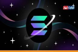 شوکه کننده: سولانا در بحران قیمت، رکورد فعالیت را می‌شکند!