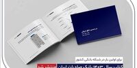 فاجعه یا فتح‌الفتوح؟ کتاب سال بانک صادرات جنجال به پا کرد: داده‌محور، یا فریب؟