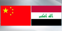 عراق در آستانه جهشی تاریخی