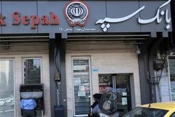 "رسوایی" در بانک سپه: آیا بدهی دولت و وام‌های تکلیفی، غول ناترازی را تغذیه می‌کنند؟