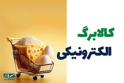 افزایش کالابرگ و واریز ۲ میلیون تومان به مادران + اعلام ۲ خبر جدید وزیر رفاه